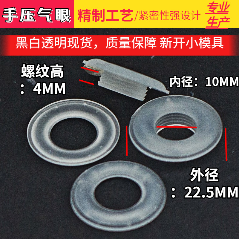 透明手按鸡眼扣手压塑料气眼扣塑胶鸡眼手袋绳扣孔径10MM按扣