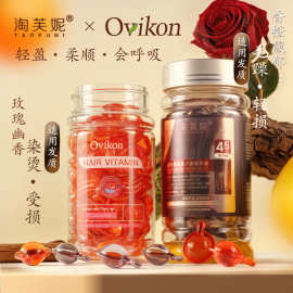 淘芙妮摩洛哥护发精油胶囊  次抛精华染烫修复
