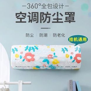 Air conditioning wall-mounted dust cover cartoon printing all-inclusive PEVA dust cloth indoor protective cover dustproof Waterproof Cover