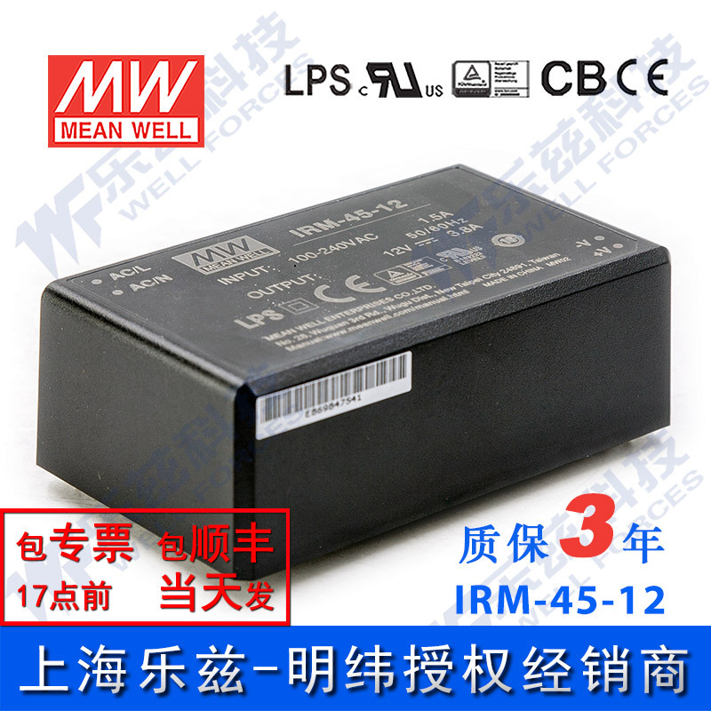 IRM-45-12台湾明纬45W 12V超小型AC-DC模块电源直流3.8A插脚型