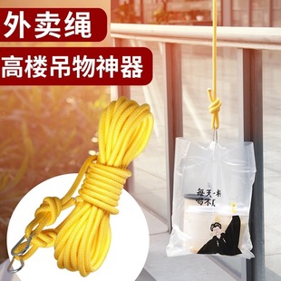 Double Hook Rope for Dormitory Retrieval, Suitable for Multi-Story Buildings. Comes with a Double Hook for Easy Use. the Rope Is Suitable for Multi-Story Buildings and Various Lengths