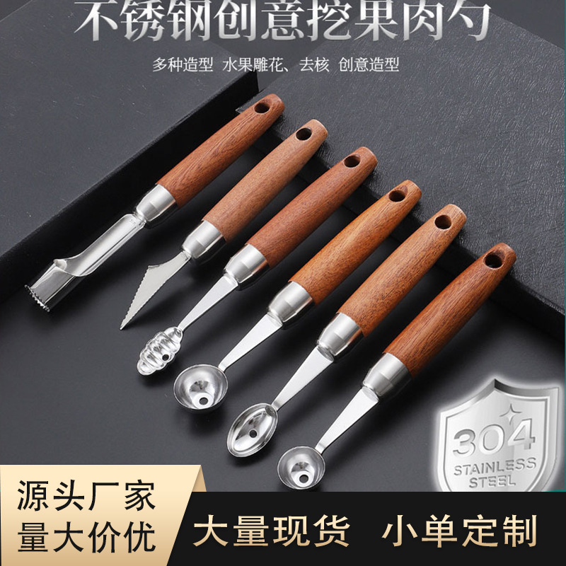 沙比利手柄厨房小工具木柄雕花到打蛋器开瓶提盘挖球去芯器虾线刀