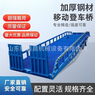 Mobile hydraulic boarding bridge 8 tons logistics forklift ramp bridge 10 tons container storage loading and unloading platform