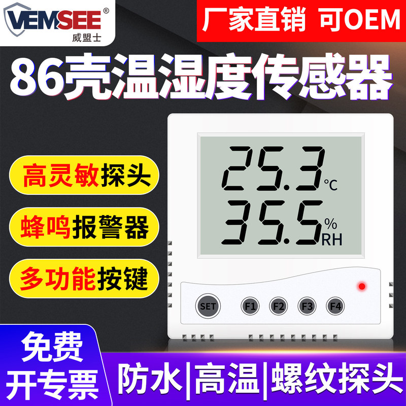 Temperature and Humidity Sensor Industrial Pharmacy 86-Shell High-Precision Temperature and Humidity Meter 485 Indoor Automatic Detection Recorder