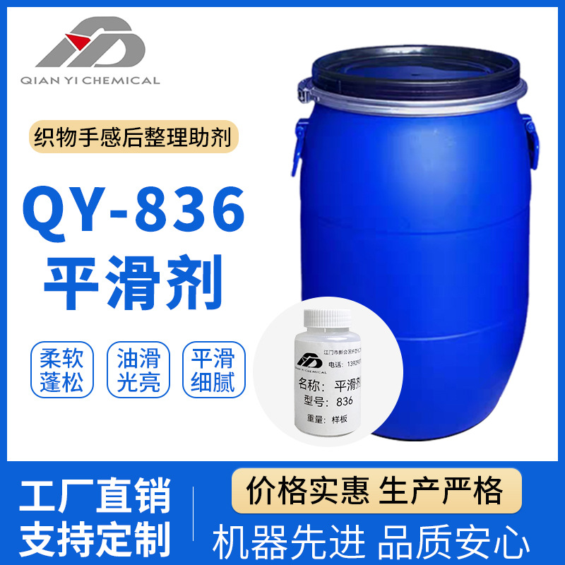 羊毛织物柔软剂平滑剂光亮剂 手感软滑 纺织平滑剂