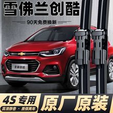 雪佛兰创酷雨刮器片雨刮条原厂胶条创酷静音高清无骨雨刷条