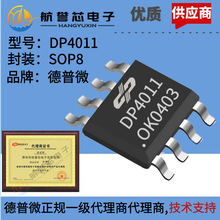 ����΢Ʒ�� DP4011 DP4010 ��װSOP8 ��ԴоƬ �ֻ�