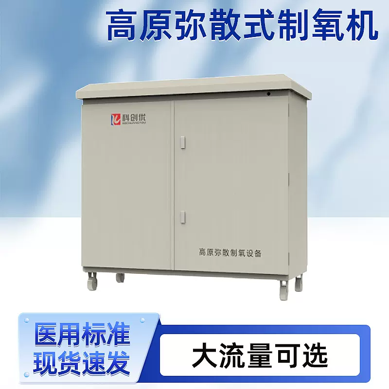 工业弥散式高原制氧机家用供氧终端设备室内智能控制家用供氧终端