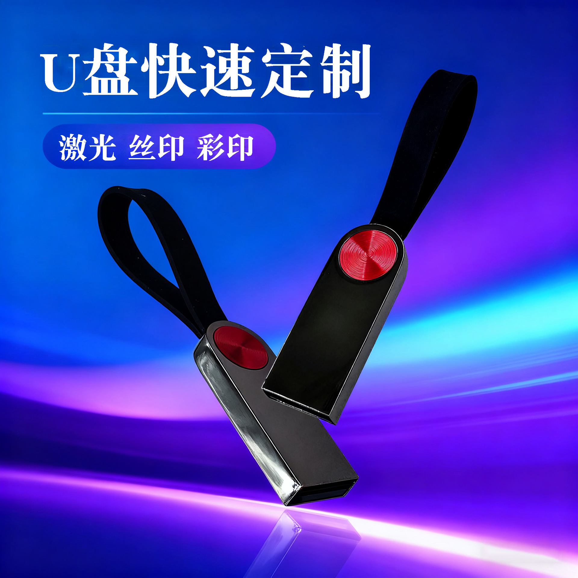 4g钥匙扣皮条金属u盘8g激光刻字加密优盘16g车载移动存储器批发