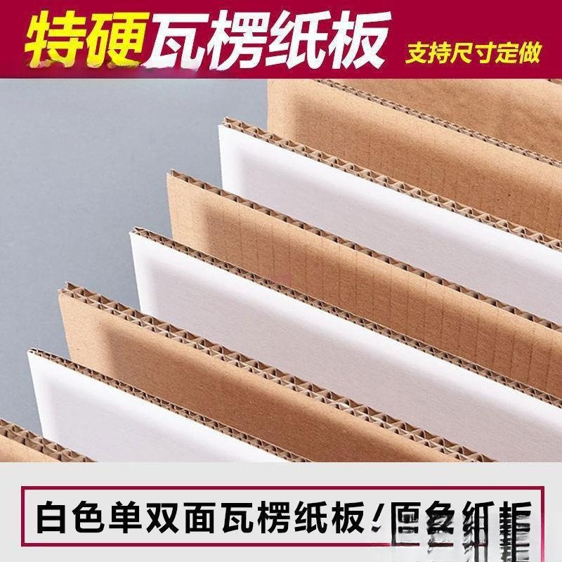 瓦楞纸板大张白色纸板打包纸皮硬纸壳纸皮板厚硬打包纸板垫