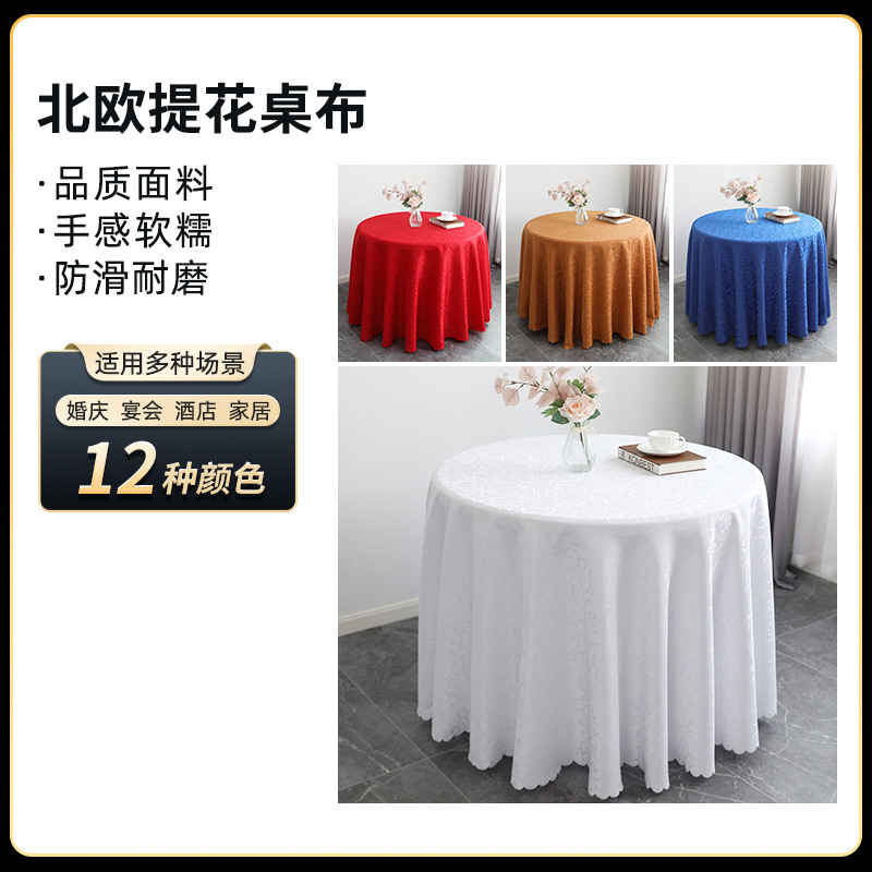 批发酒店会议婚庆宴会家用台布爆款跨境提花圆形餐桌布 涤纶桌布