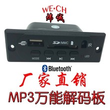 5V/12V 蓝牙mp3无损解码板 无损解码器MP3读卡板蓝牙模块音响配件