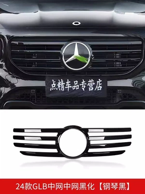 Suitable for Mercedes-Benz GLB200 220 | Şüşə kənarı xromları/moldingləri - 24-26-model-glboriginal-car-grille-blackenedpiano-blackone-piece
