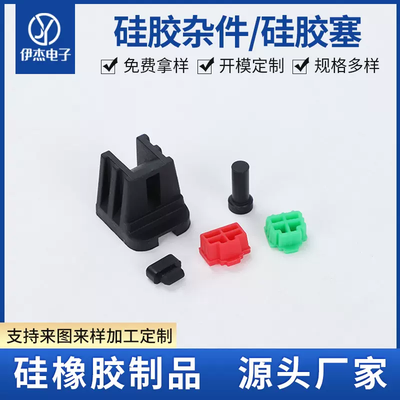 厂家可来图来样异形杂件加工橡胶塞硅胶杂件非标定 制硅橡胶制品