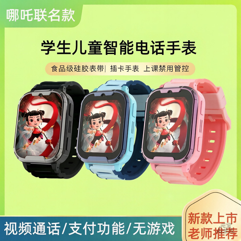 Factory Direct Sales of Children's Phone Watches, Student Id Card Positioning, Full Network Access, Video, Wechat, Huaqiangbei Factory Direct Sales of Children's Phone Watches, Student Id Card Positioning, Full Network Access, Video, Wechat, Huaqiangbei