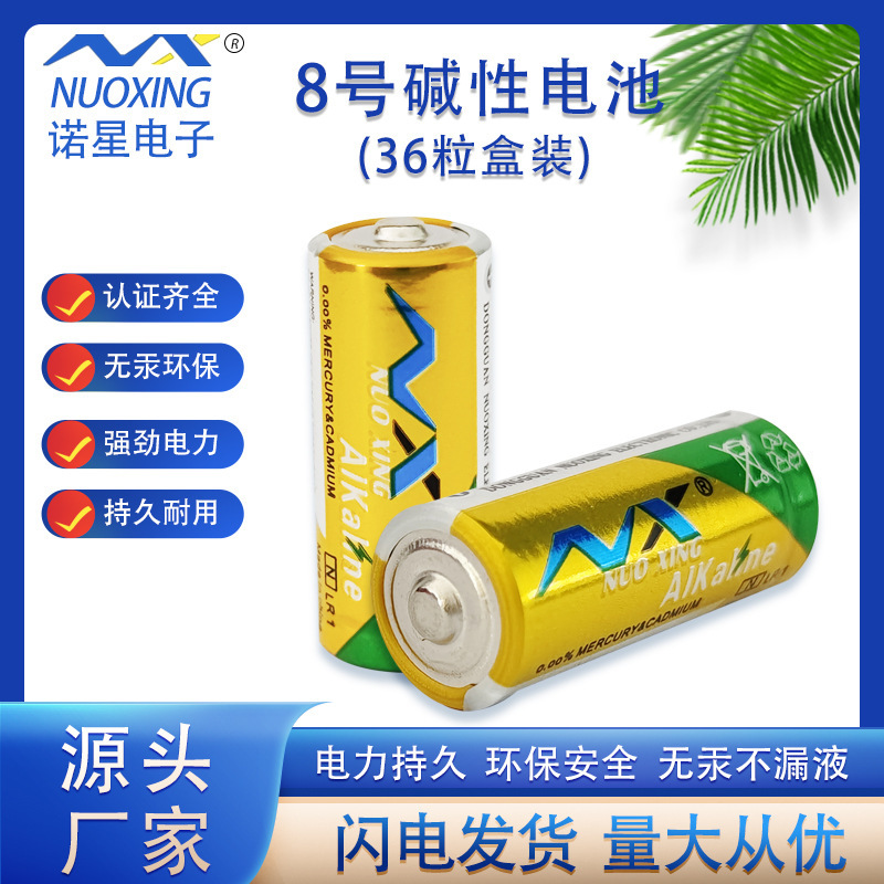 Nuoxing LR1 Alkaline Battery No. 8 Battery No. 8 Battery Beauty Instrument N Battery MSDS ROHS SGS