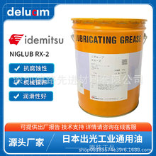日本出光IDEMITSU NIGLUB RX-2非矿物油型汽车刹车橡胶润滑剂