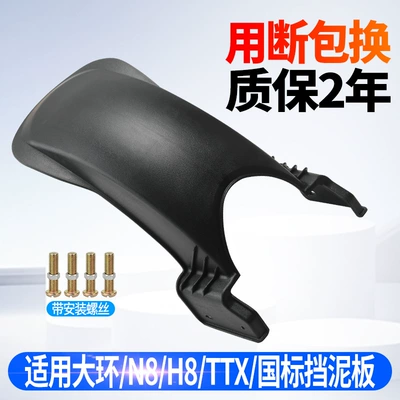 Suitable for Dahuan N8H8 National Standard Electric Vehicles, Rear Fender, Rear Wheel Inner Mudguard, Universal Ttx Mudguard (Electric vehicle fender) - upgraded-high-hardness-ttx-fender-screws