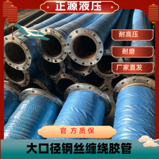 Supply large diameter steel wire woven high pressure hose cloth low pressure hose long distance oil pipeline line