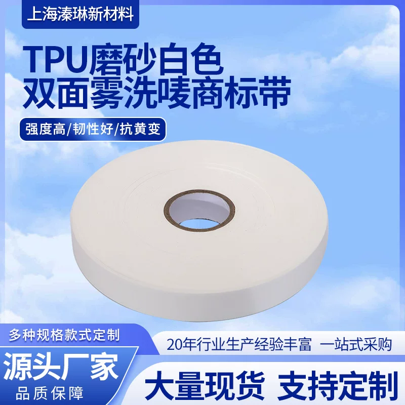 TPU матовая белая двусторонняя пометка для мытья с водонепроницаемой белой клеящей основы, пометка для мойки мягкая вода
