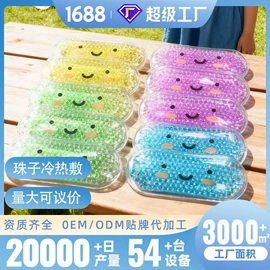 冰垫;冰敷/热敷眼罩;冰袋冰包
