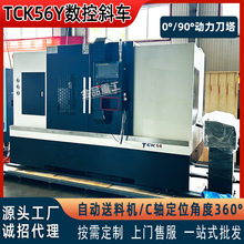 斜轨数控车床车铣复合TCK56Y重切削送料车铣复合一体机高精度车削