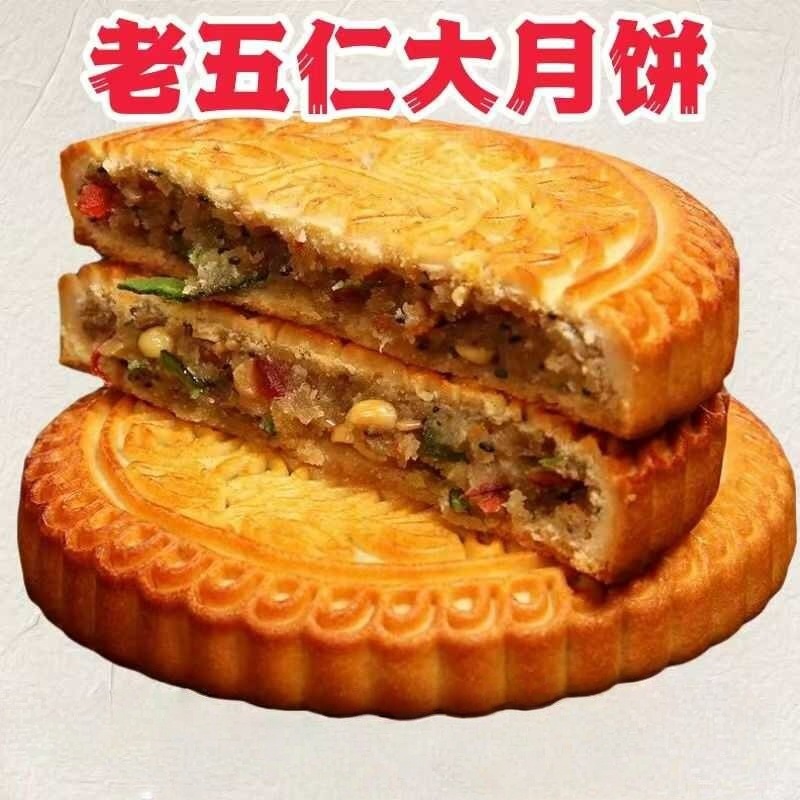 老式五仁月饼花好月圆大月饼传统月饼500克/个酥饼手工制作礼代发|undefined