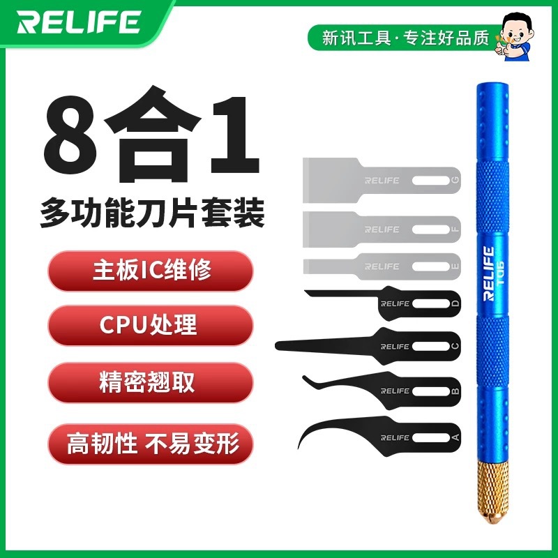 新讯 TK5 8合1刀片套装刮胶除胶撬IC/CPU分层刀片手机维修工具