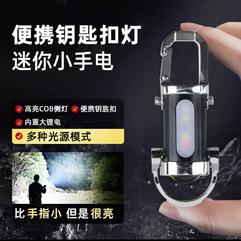 ポータブル腰掛けキーホルダーミニ懐中電灯多機能緊急充電抗キーホルダー防水特大フラッドライト|undefined