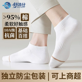 袜子男款吸汗防臭短袜夏季薄款透气休闲棉袜柔软简约百搭短款袜子