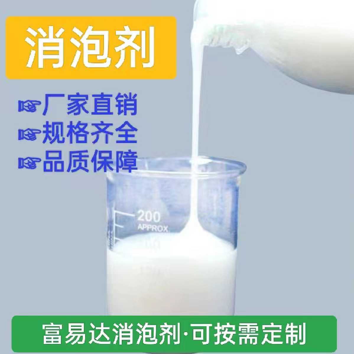 纺织印染消泡剂中高温强碱条件下添加量少能消泡抑泡消泡耐高温