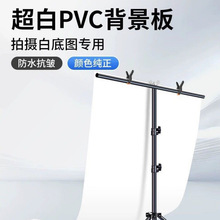 白色磨砂PVC背景板纯色摄影拍照背景布静物产品拍摄影棚布置纯白