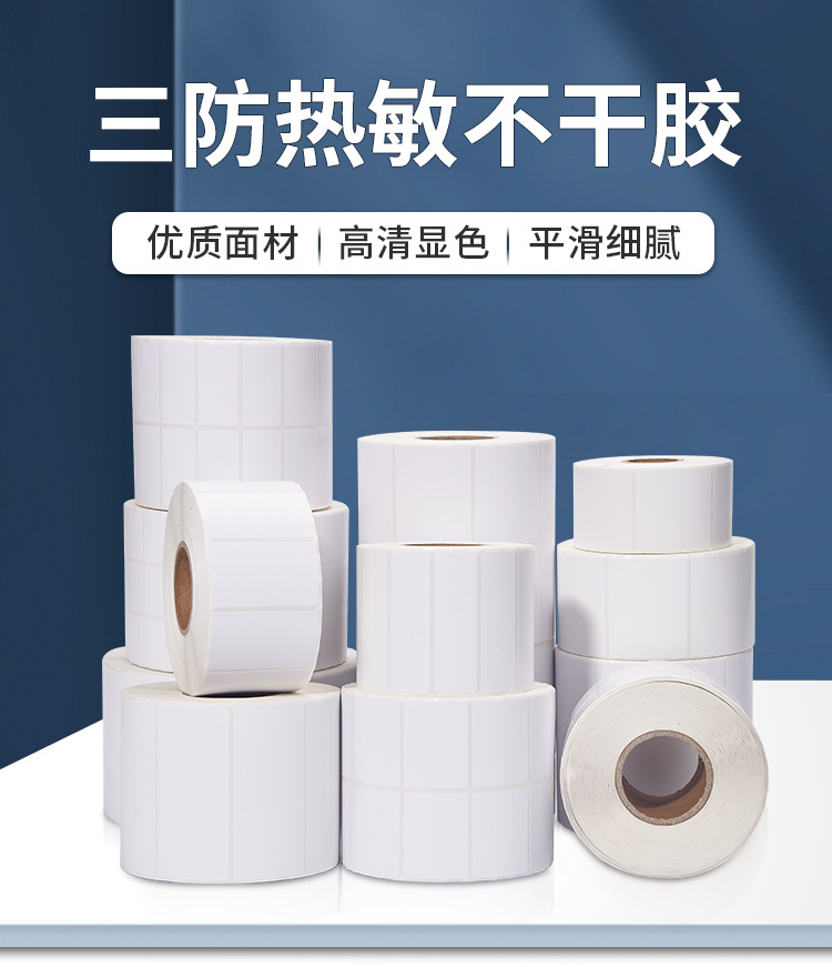 热敏不干胶标签.jpg