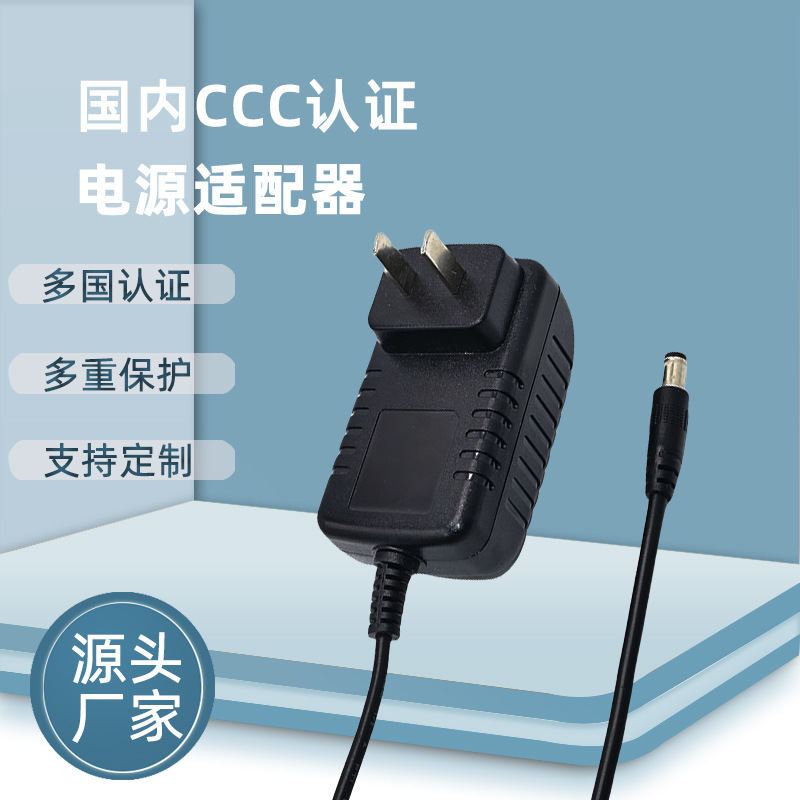深圳源头厂家CQC/CCC国内认证电源12V2A/24V1A按摩腰带适配器