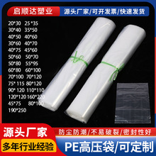 PE平口袋高压袋透明食品薄膜袋大号防尘pe袋平口批发食品级PE认证