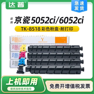 适用京瓷TK8518粉盒KyoceraTASKalfa 6052ci墨盒5052ci打印机硒鼓