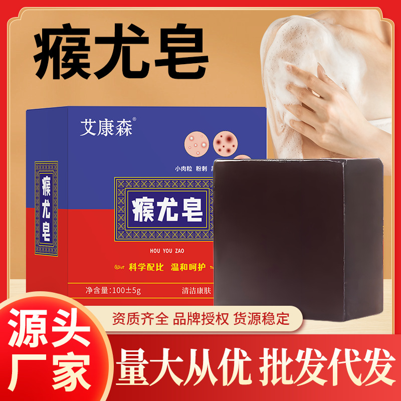 克疣皂苦参祛瘊疣皂扁平状小肉粒深入渗透清洁手工精油皂工厂直发