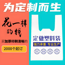 塑料袋定制专用背心式外卖打包袋超市购物水果印刷广告医院药房袋