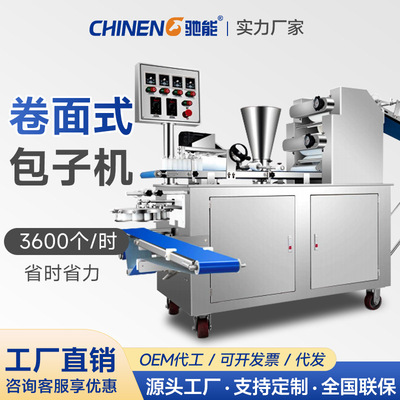 驰能包子机自动商用仿手工多功能馒头机学校食堂大功率大型包馅机|ms