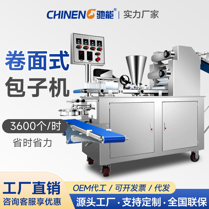 驰能包子机自动商用仿手工多功能馒头机学校食堂大功率大型包馅机|ms