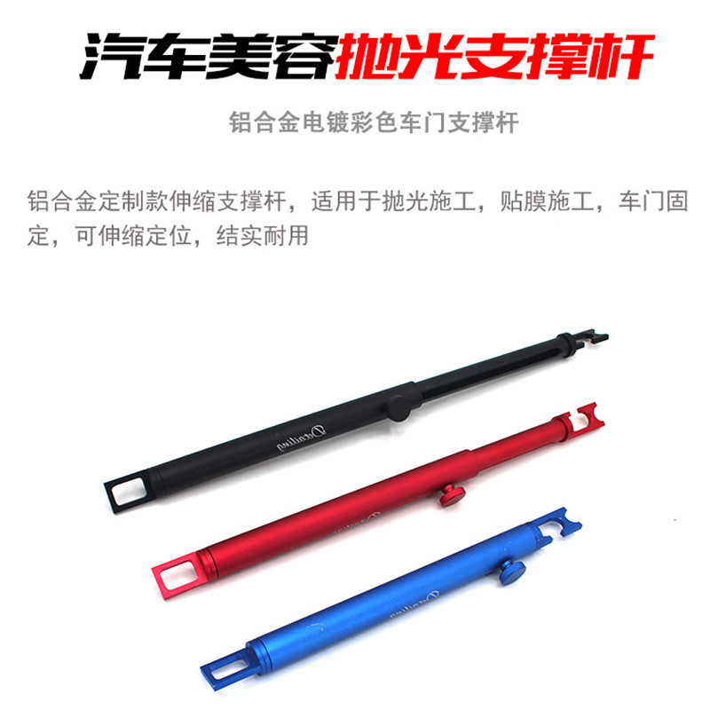 汽车美容抛光车衣贴膜施工车门固定支撑杆钣喷铝合金后备箱固定杆