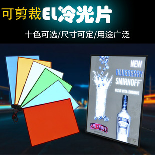 Cuttable Cold Light Sheet Instrument 12v Backlight Board Luminous Sheet Upgrade el Cold Light Sheet led Cold Light Strip