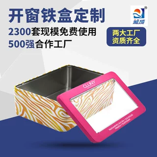 定制方形铁盒开窗 化妆品馬口鐵盒包装 护肤品马口铁皮盒开窗铁盒