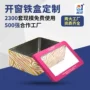 定制方形开窗护肤品铁盒