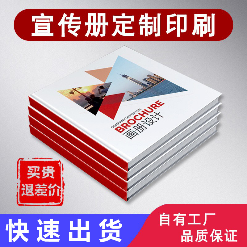 厂家宣传册印刷企业画册定折页说明书印制精装书宣传单广告设计