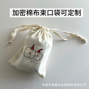 Specially Designed for Cotton and Linen Drawstring Canvas Bags, Cosmetic Drawstring Storage Bags, Exquisite Jewelry Packaging, Small Cotton Bags