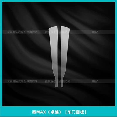 film modification parts – Car interior film - qin-max-excellence-door-panel