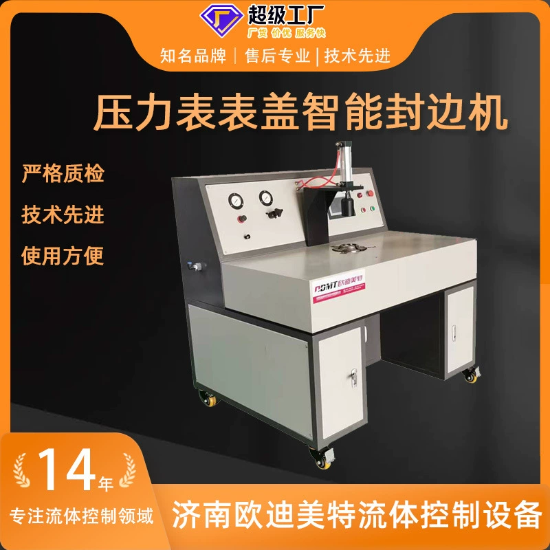 Интеллектуальная кромкооблицовочная машина с крышкой манометра через пресс можно использовать для фиксации кромкооблицовочной машины корпуса часов после выдавливания и деформации.