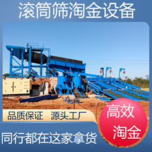 淘金设备滚筒洗矿机 洗沙机淘沙金设备选金溜槽滚筒筛选金机