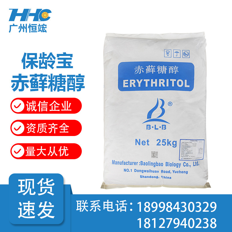 现货供应保龄宝赤藓糖醇 99.9%含量食品级代糖